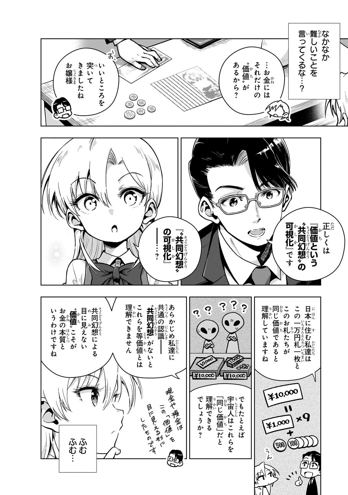 現代社会で乙女ゲームの悪役令嬢をするのはちょっと大変 第8話 - Page 6