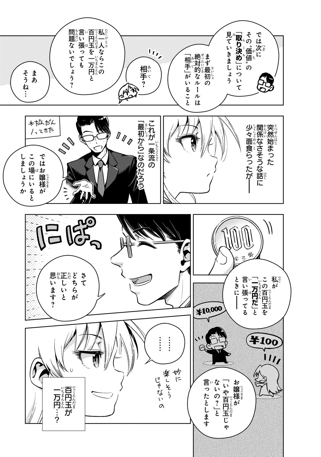 現代社会で乙女ゲームの悪役令嬢をするのはちょっと大変 第8話 - Page 8