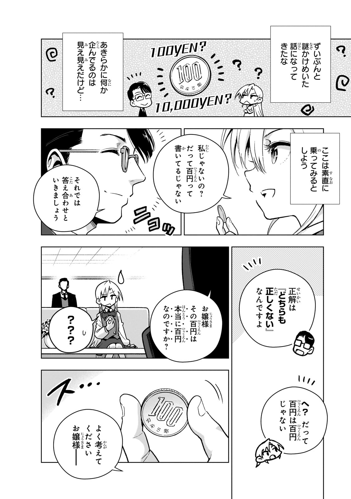 現代社会で乙女ゲームの悪役令嬢をするのはちょっと大変 第8話 - Page 9