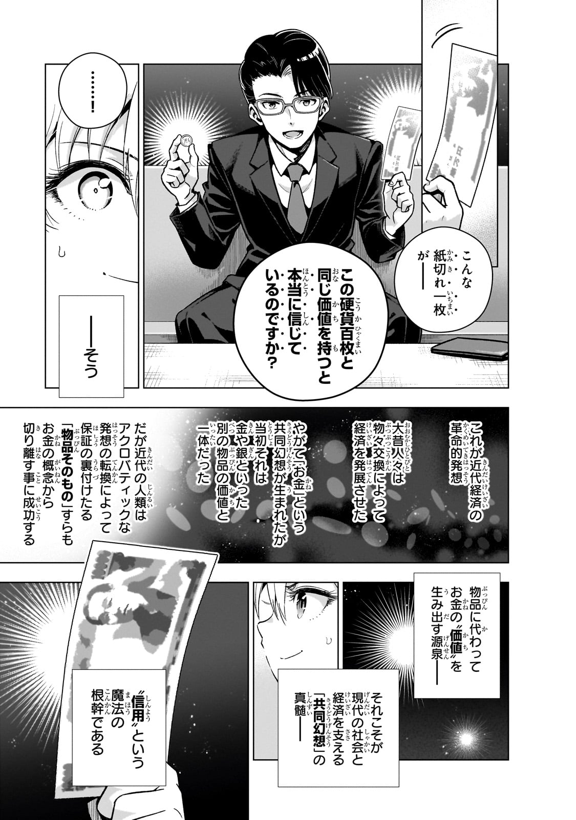 現代社会で乙女ゲームの悪役令嬢をするのはちょっと大変 第8話 - Page 10