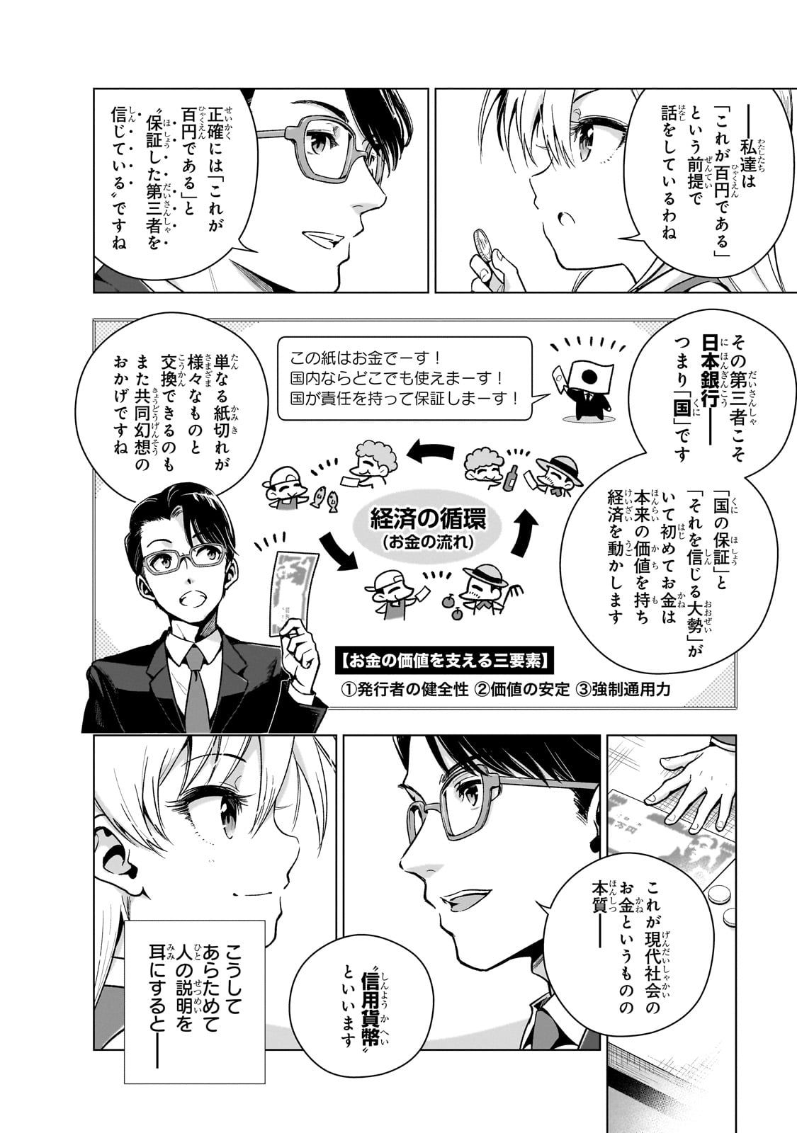 現代社会で乙女ゲームの悪役令嬢をするのはちょっと大変 第8話 - Page 11