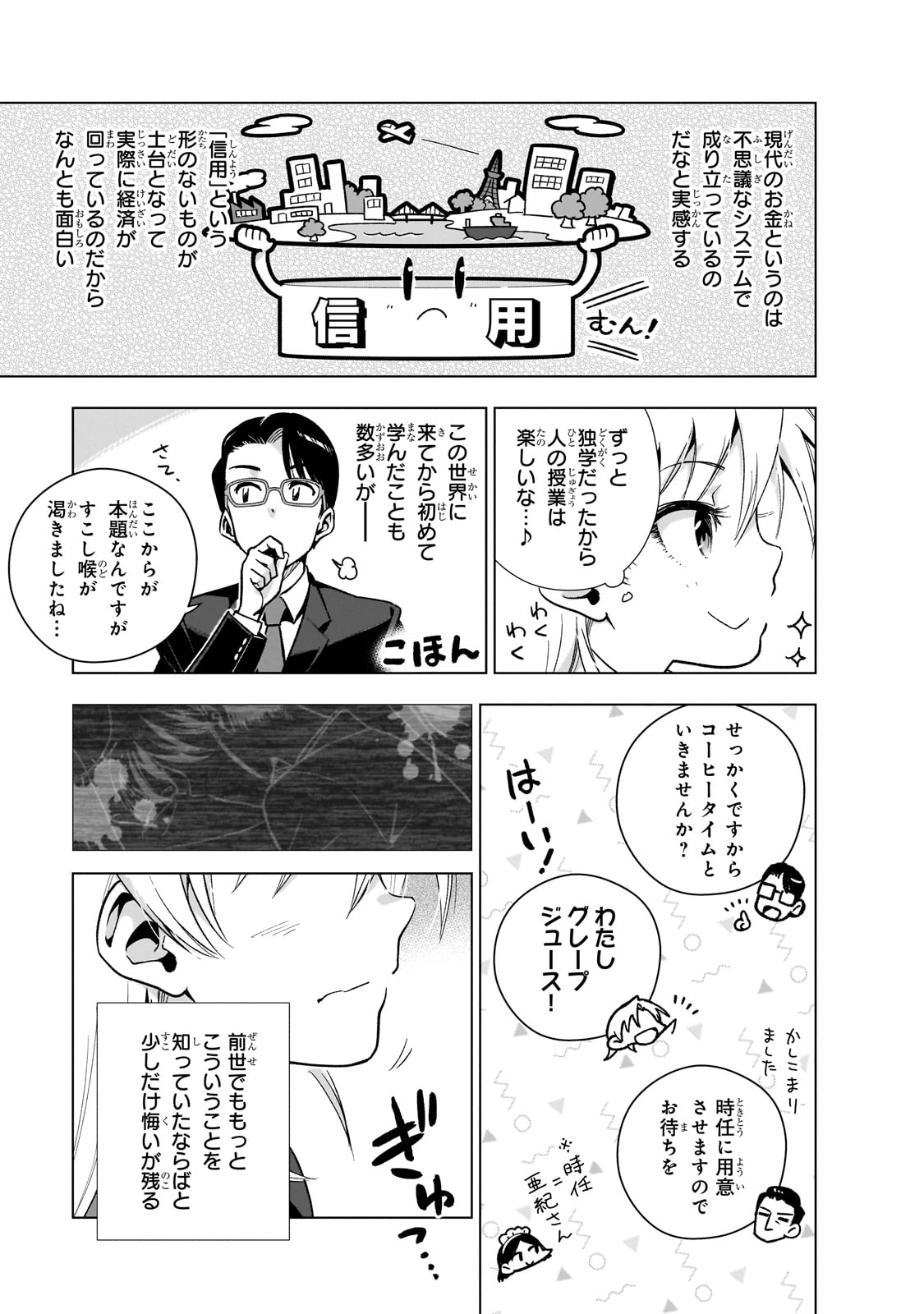 現代社会で乙女ゲームの悪役令嬢をするのはちょっと大変 第8話 - Page 12