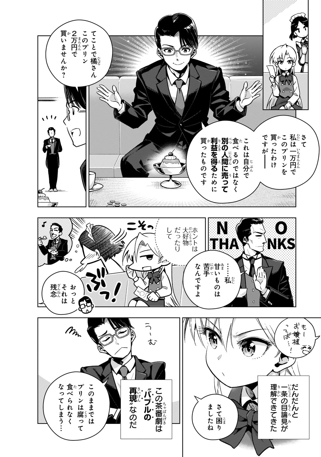 現代社会で乙女ゲームの悪役令嬢をするのはちょっと大変 第8話 - Page 15