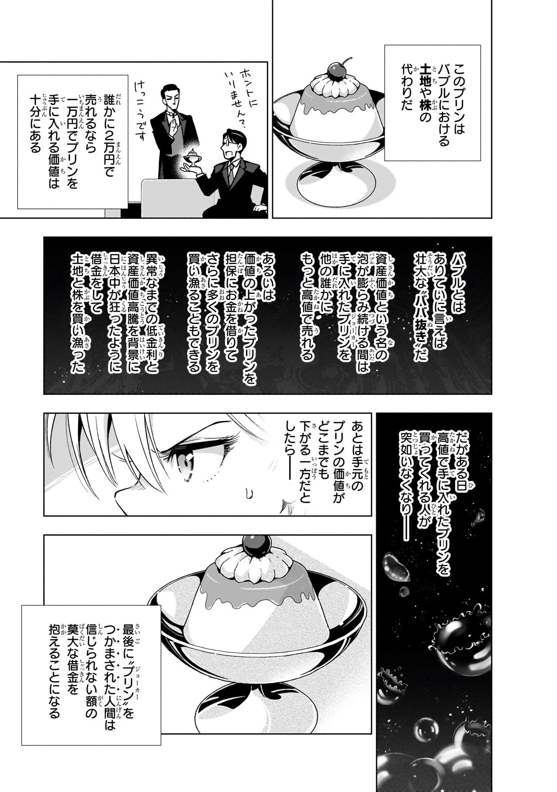 現代社会で乙女ゲームの悪役令嬢をするのはちょっと大変 第8話 - Page 16