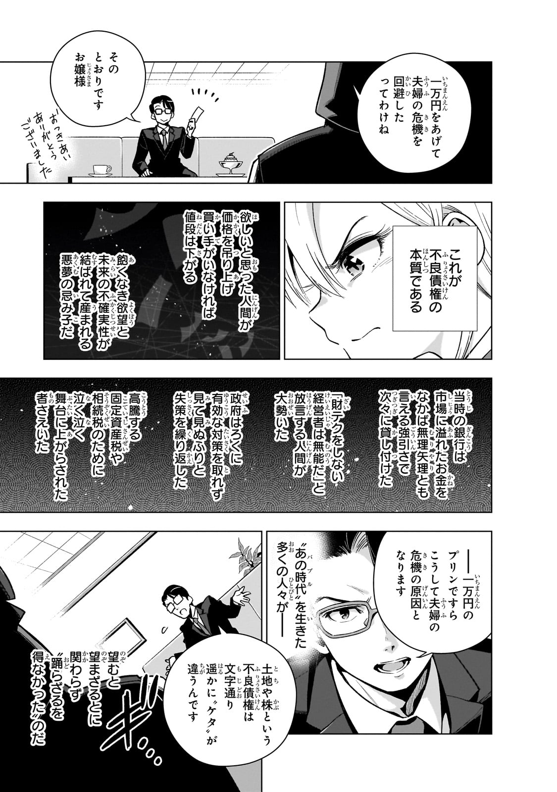 現代社会で乙女ゲームの悪役令嬢をするのはちょっと大変 第8話 - Page 17