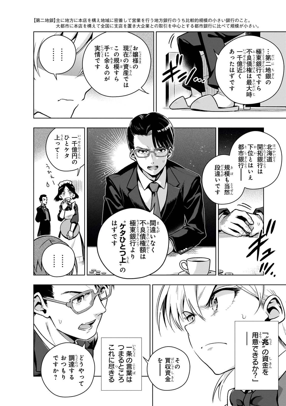 現代社会で乙女ゲームの悪役令嬢をするのはちょっと大変 第8話 - Page 19