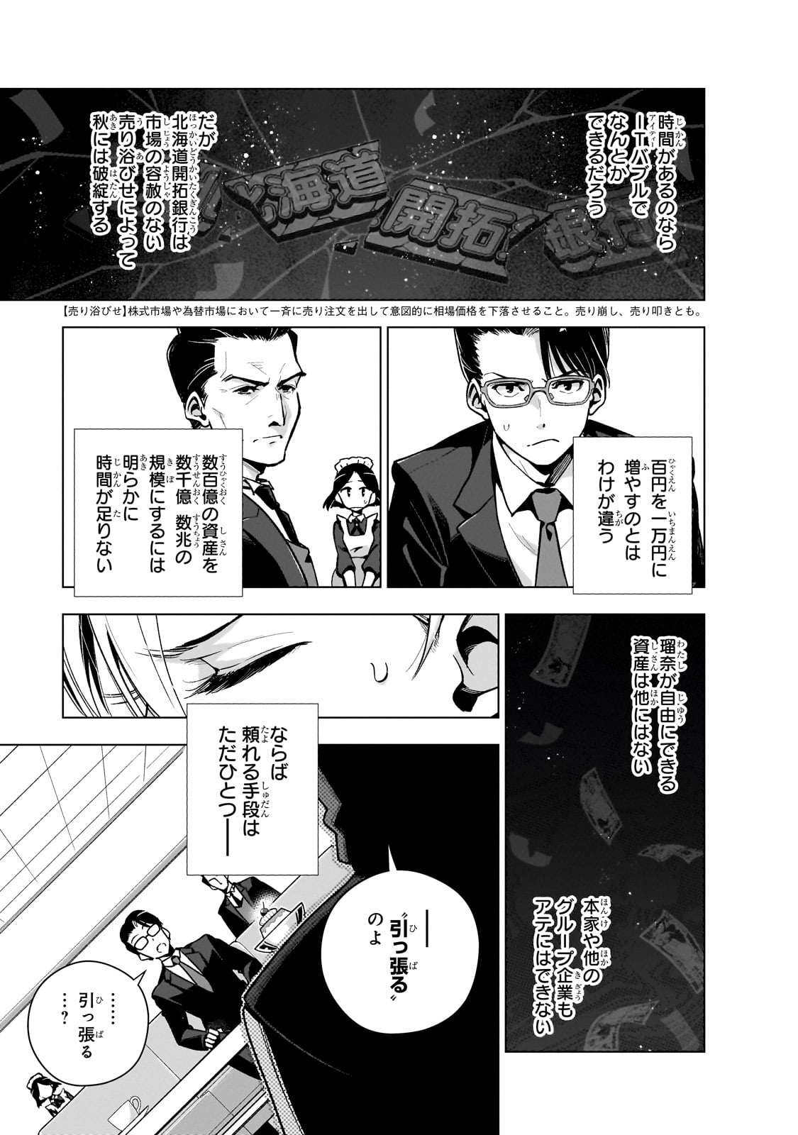 現代社会で乙女ゲームの悪役令嬢をするのはちょっと大変 第8話 - Page 19