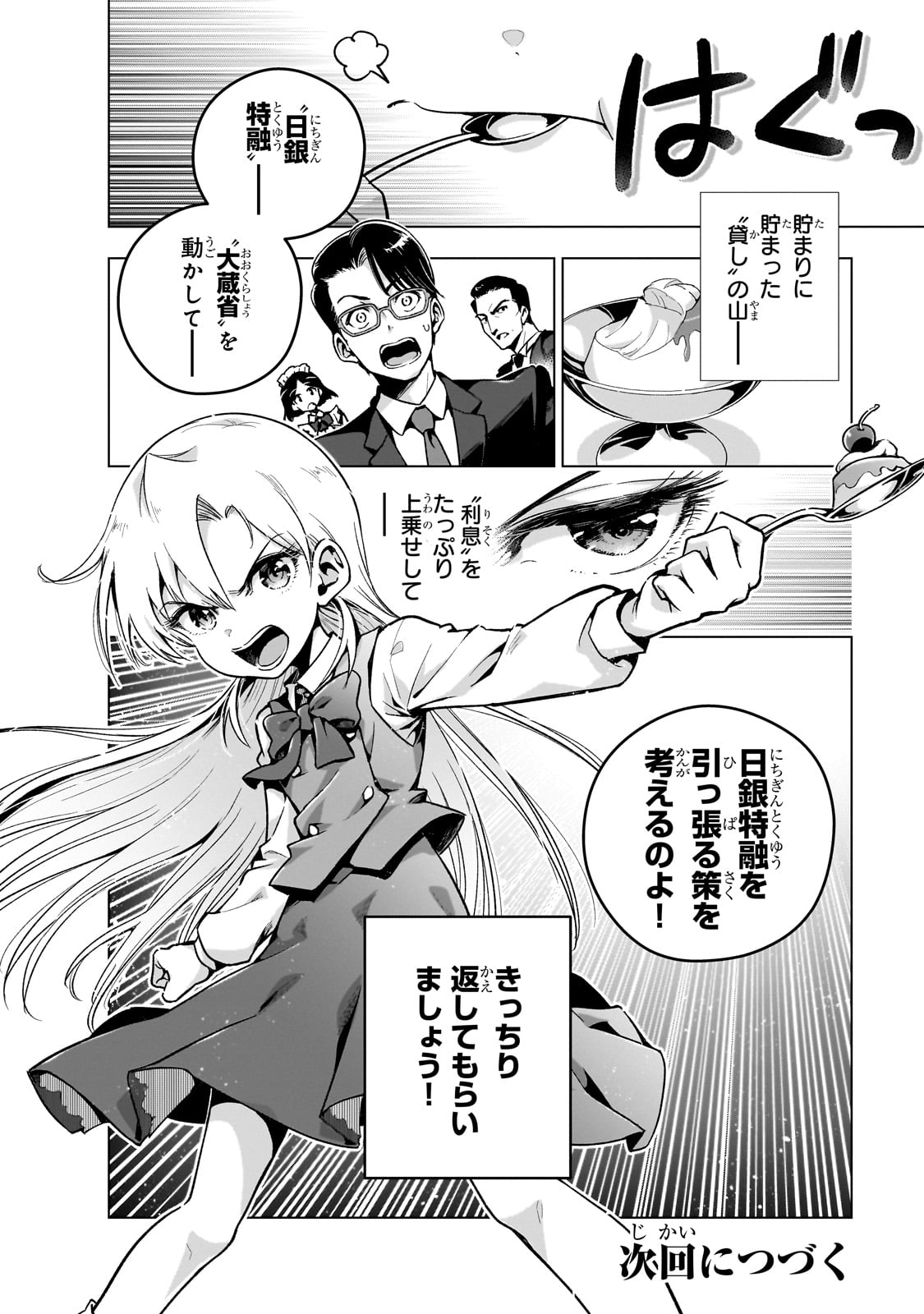 現代社会で乙女ゲームの悪役令嬢をするのはちょっと大変 第8話 - Page 21