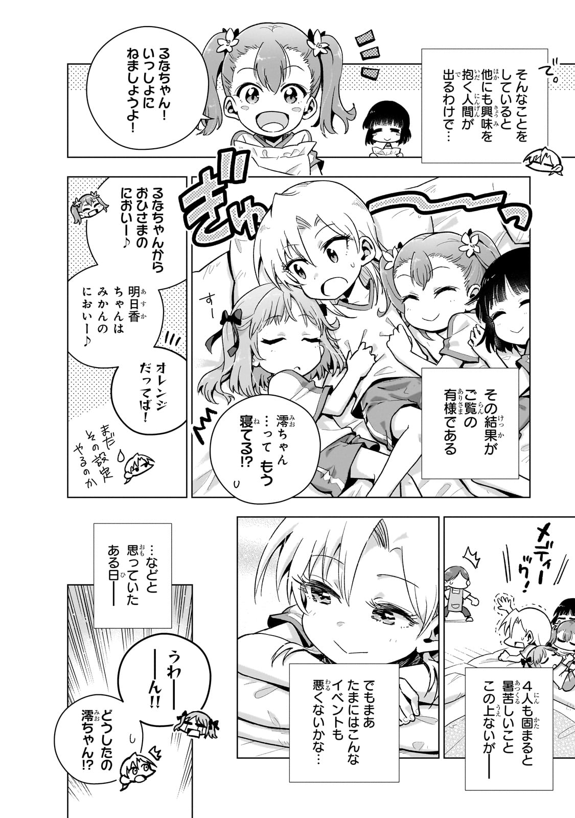 現代社会で乙女ゲームの悪役令嬢をするのはちょっと大変 第9.5話 - Page 5