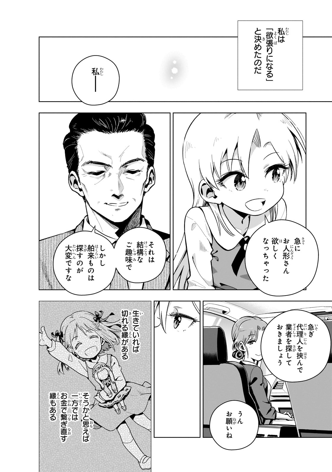 現代社会で乙女ゲームの悪役令嬢をするのはちょっと大変 第9.5話 - Page 9