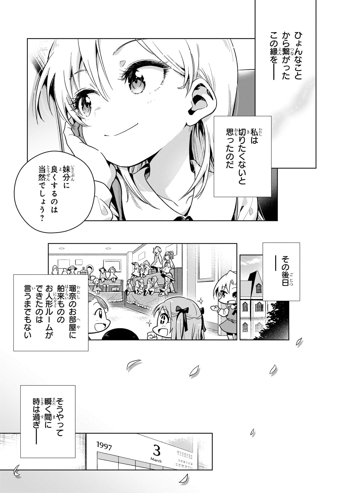 現代社会で乙女ゲームの悪役令嬢をするのはちょっと大変 第9.5話 - Page 9