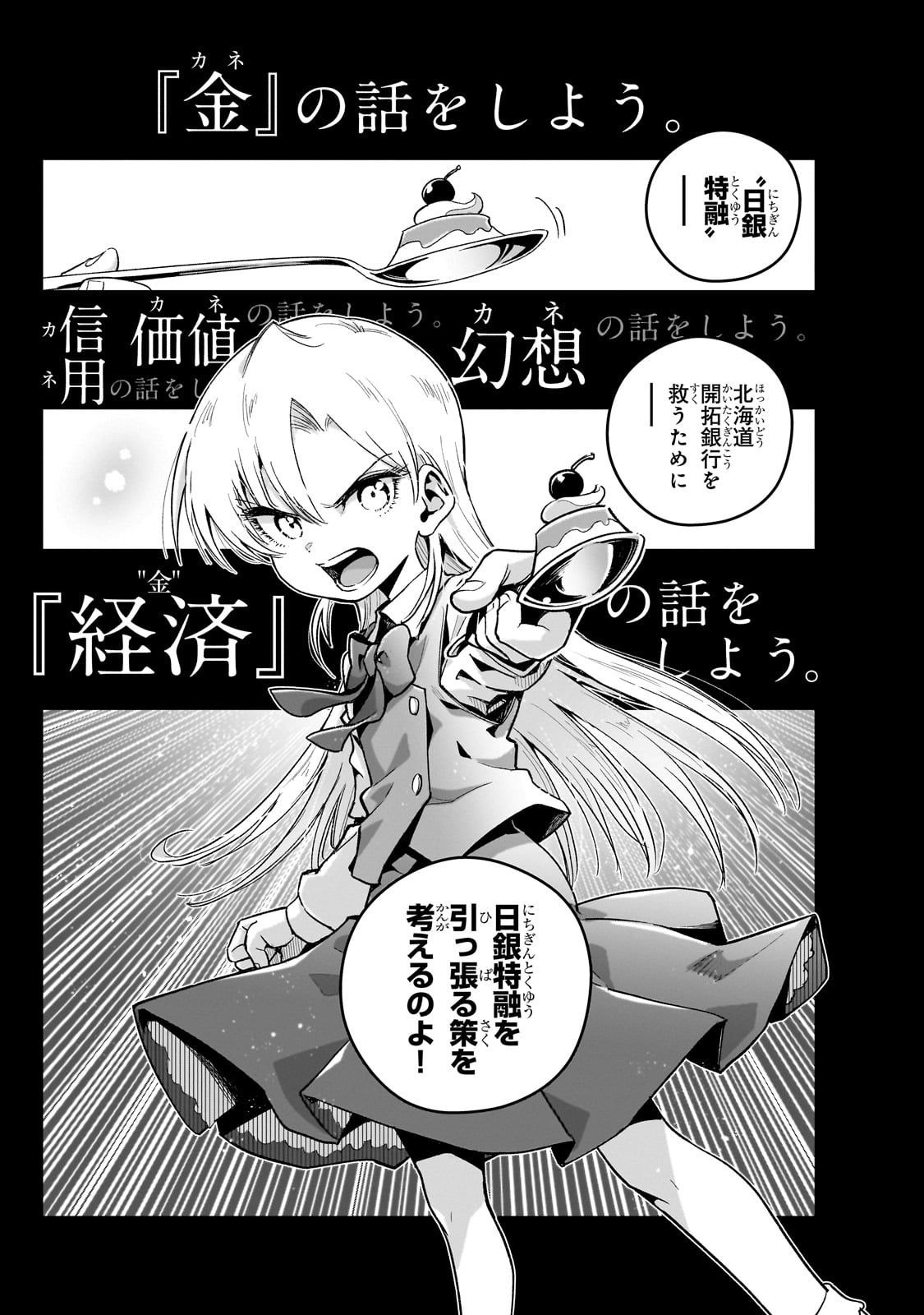 現代社会で乙女ゲームの悪役令嬢をするのはちょっと大変 第9話 - Page 1