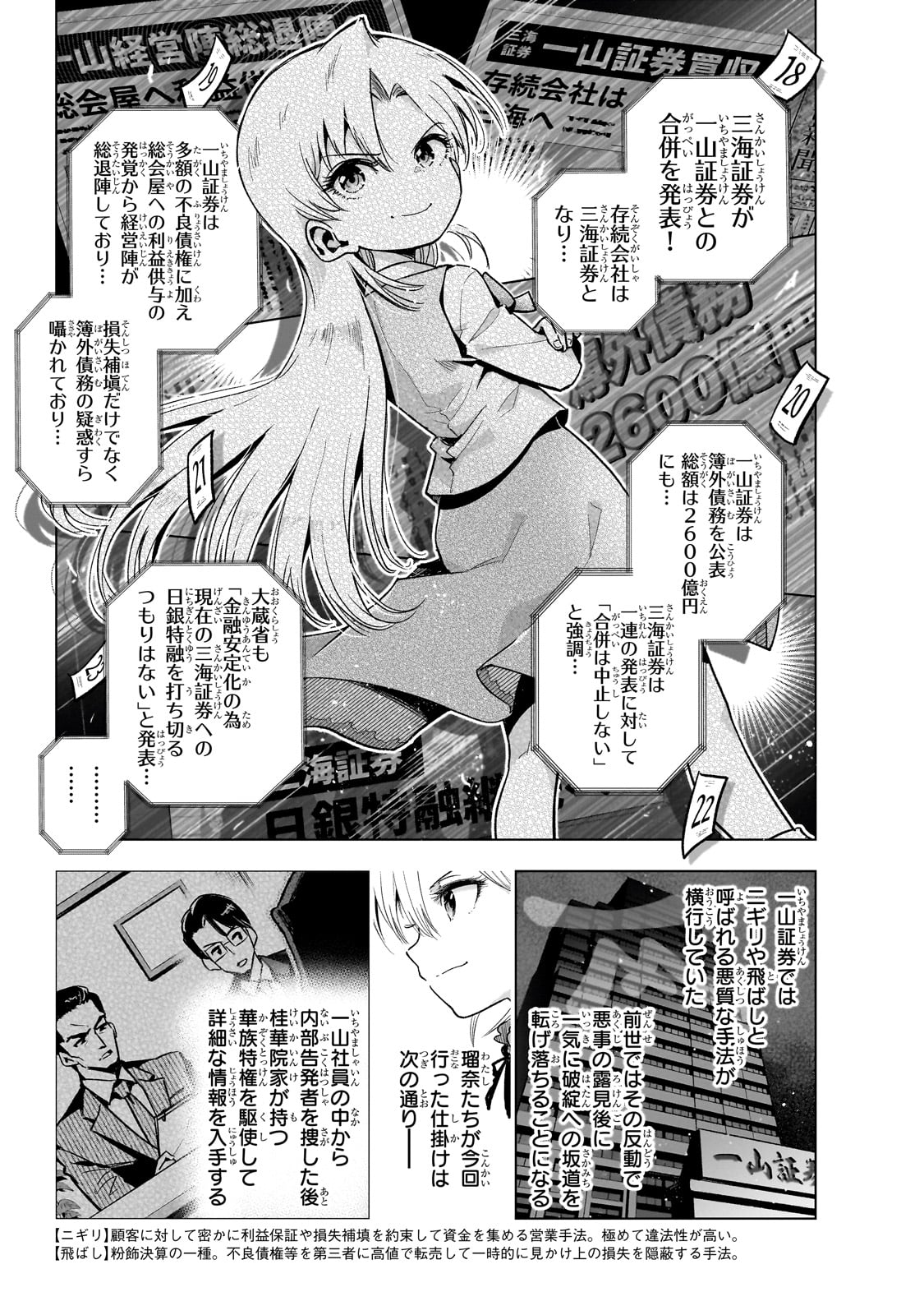 現代社会で乙女ゲームの悪役令嬢をするのはちょっと大変 第9話 - Page 8