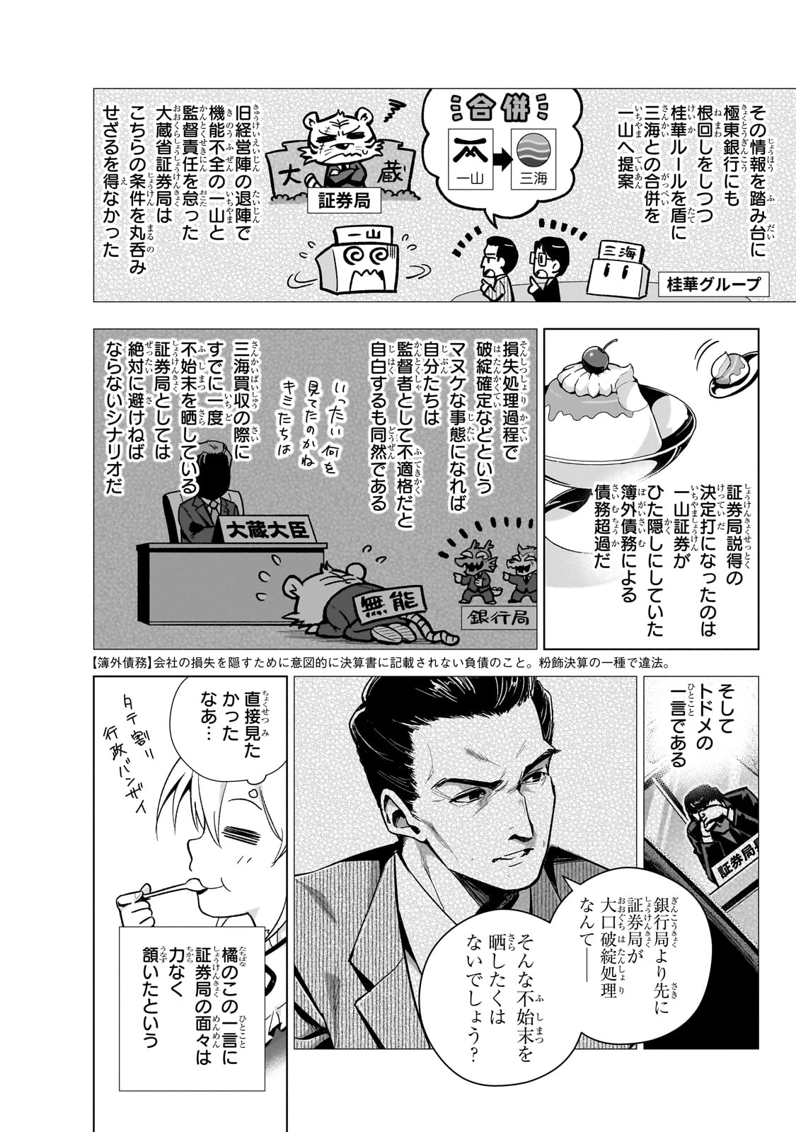 現代社会で乙女ゲームの悪役令嬢をするのはちょっと大変 第9話 - Page 8