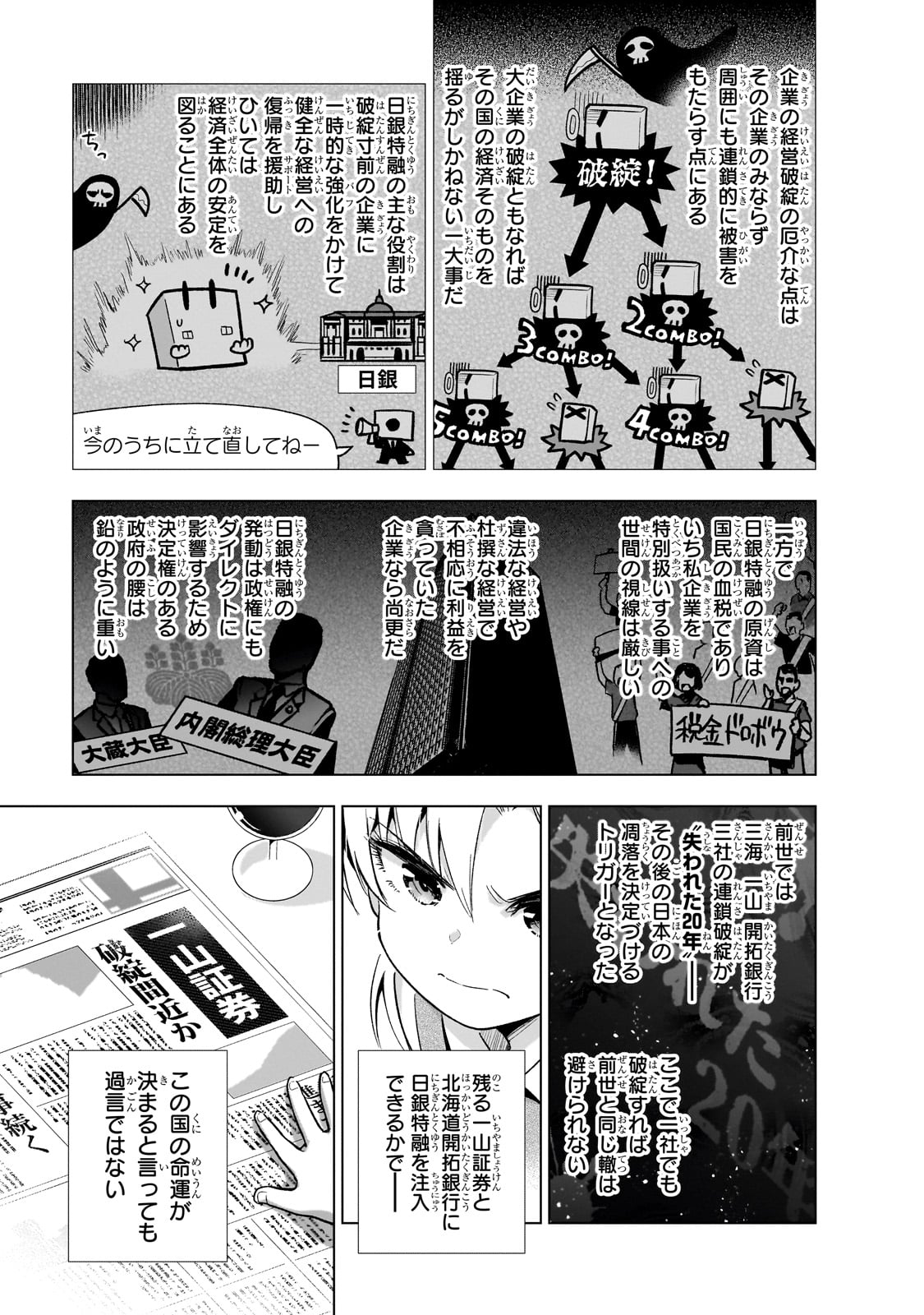 現代社会で乙女ゲームの悪役令嬢をするのはちょっと大変 第9話 - Page 10