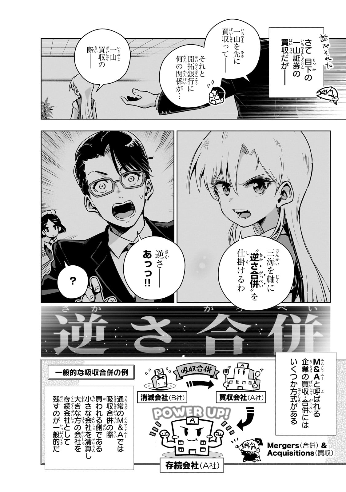 現代社会で乙女ゲームの悪役令嬢をするのはちょっと大変 第9話 - Page 10