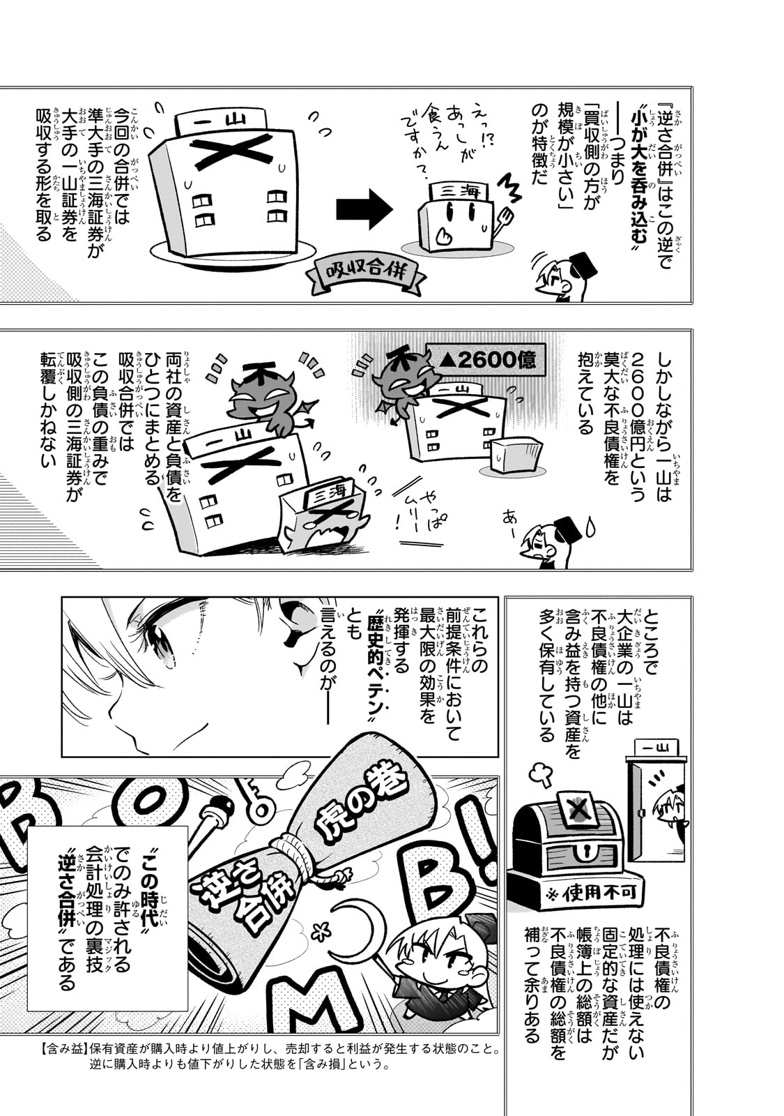 現代社会で乙女ゲームの悪役令嬢をするのはちょっと大変 第9話 - Page 12