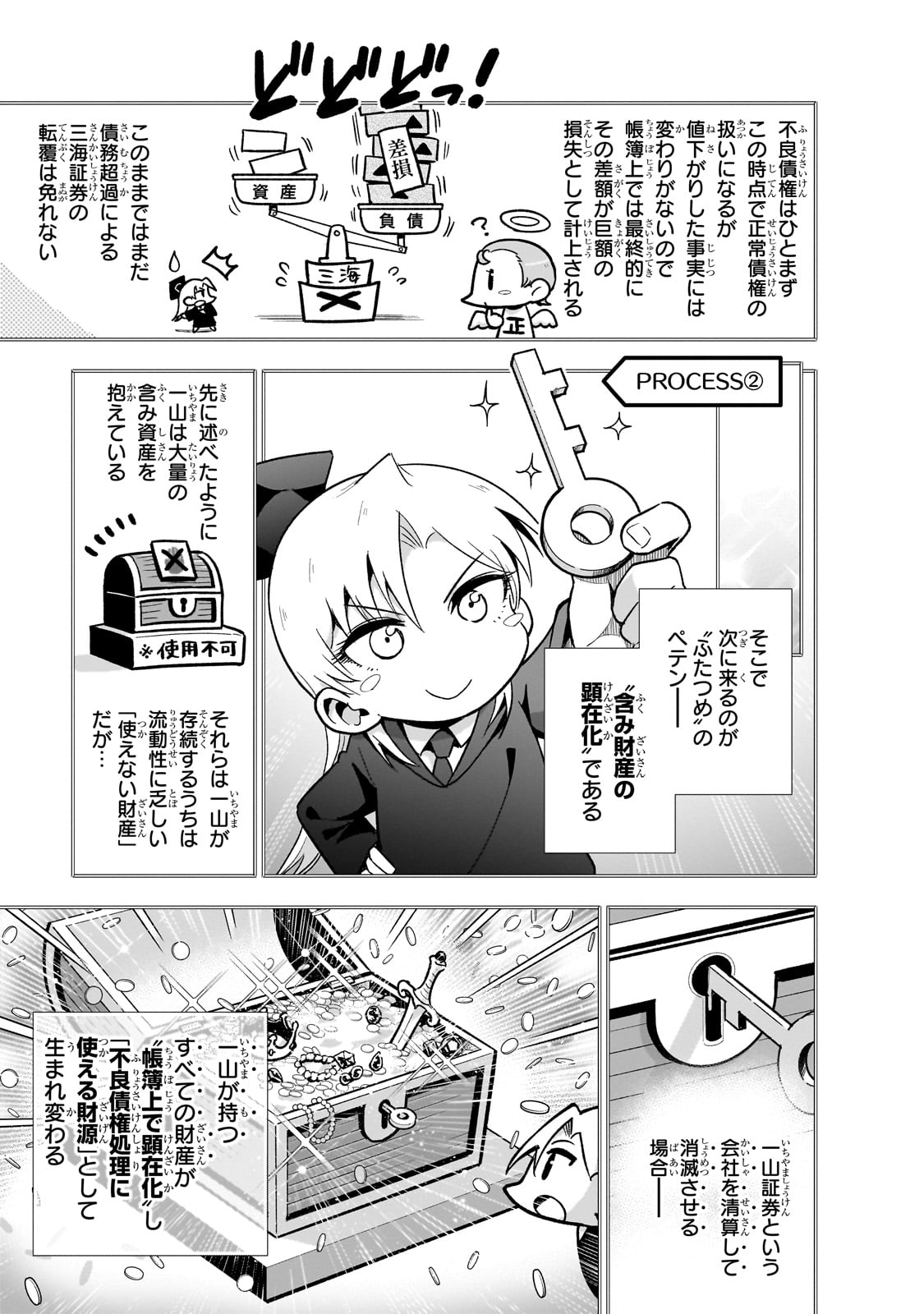 現代社会で乙女ゲームの悪役令嬢をするのはちょっと大変 第9話 - Page 13