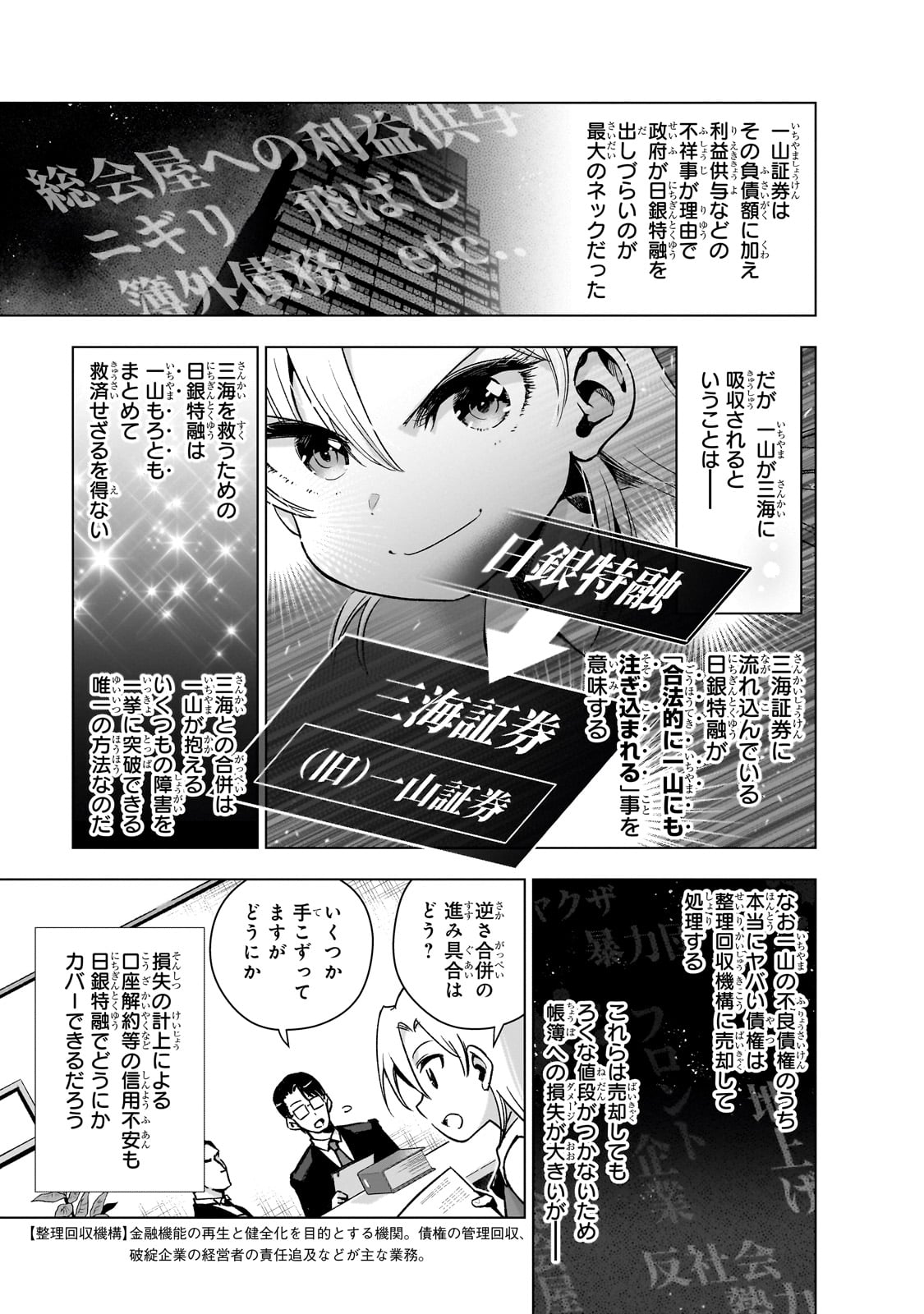 現代社会で乙女ゲームの悪役令嬢をするのはちょっと大変 第9話 - Page 15