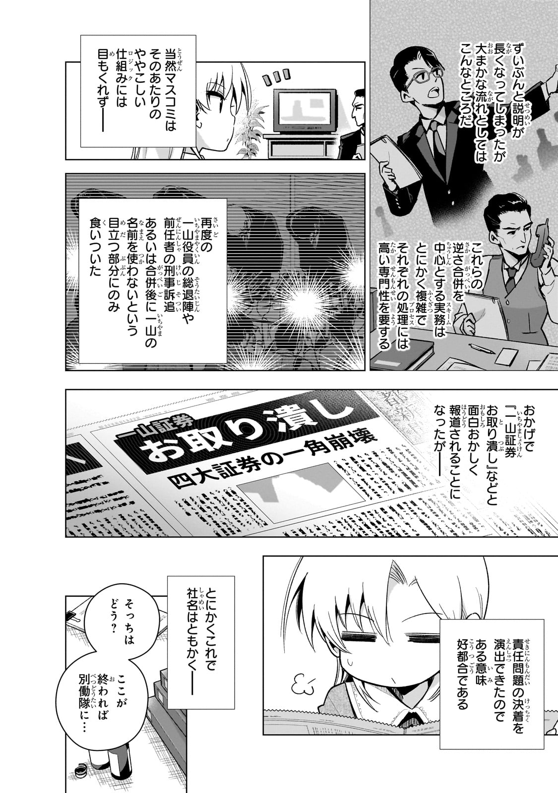 現代社会で乙女ゲームの悪役令嬢をするのはちょっと大変 第9話 - Page 17