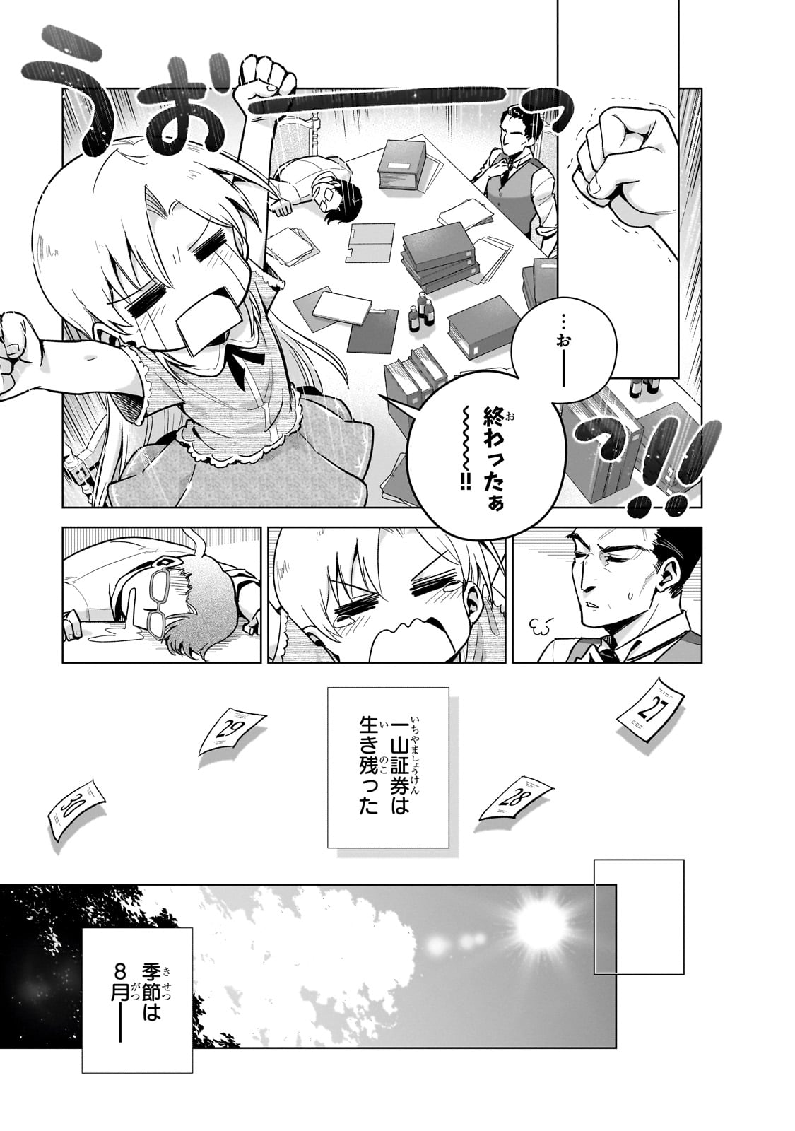 現代社会で乙女ゲームの悪役令嬢をするのはちょっと大変 第9話 - Page 18