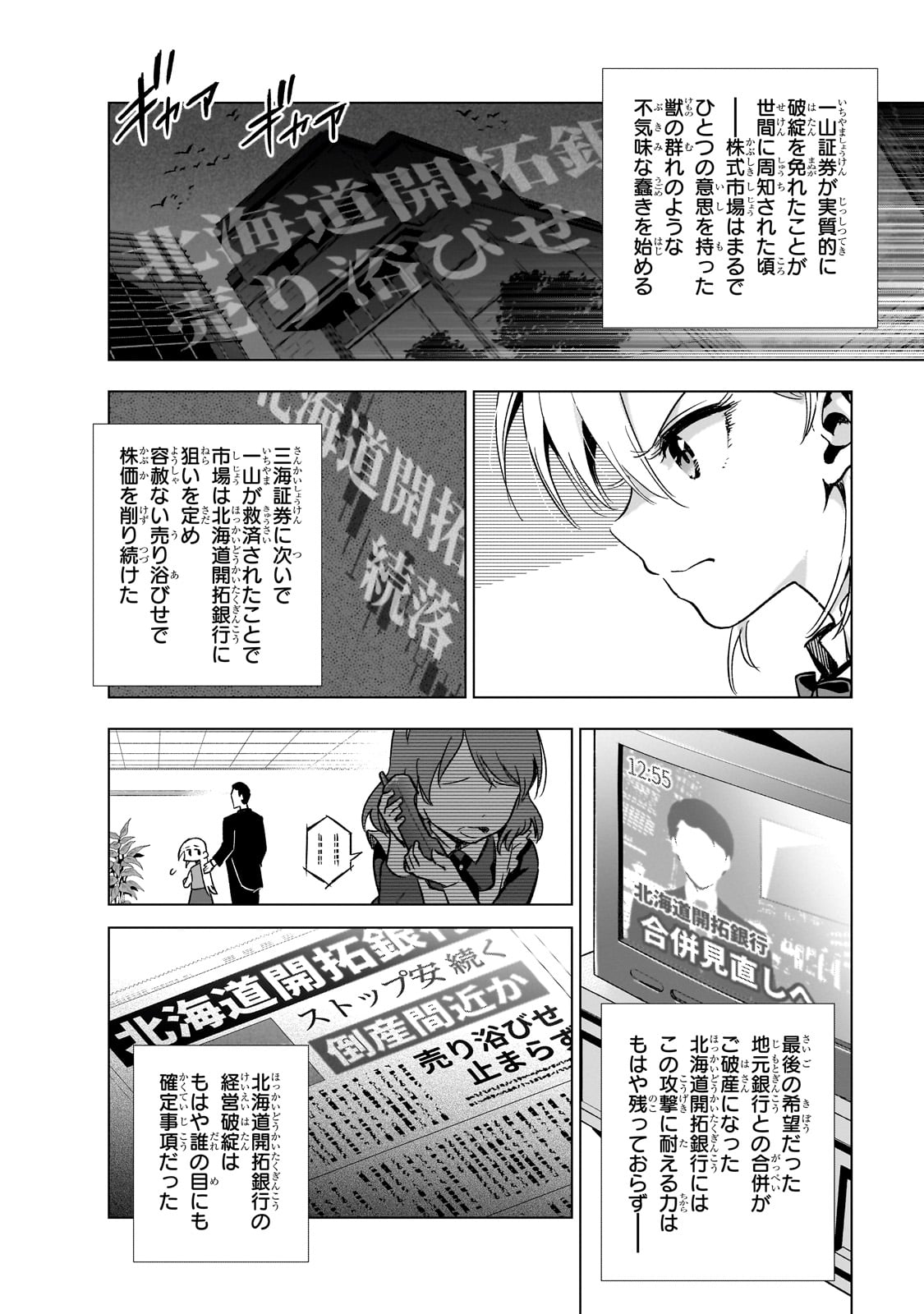 現代社会で乙女ゲームの悪役令嬢をするのはちょっと大変 第9話 - Page 19