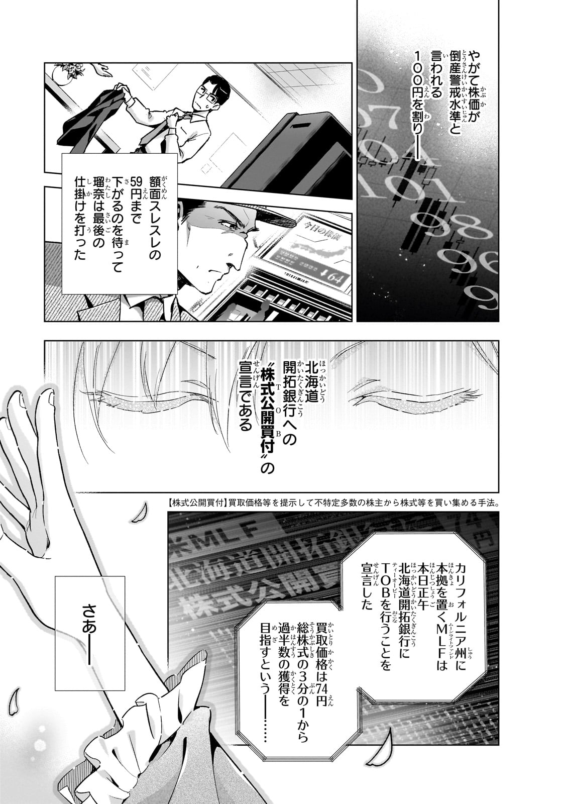 現代社会で乙女ゲームの悪役令嬢をするのはちょっと大変 第9話 - Page 20