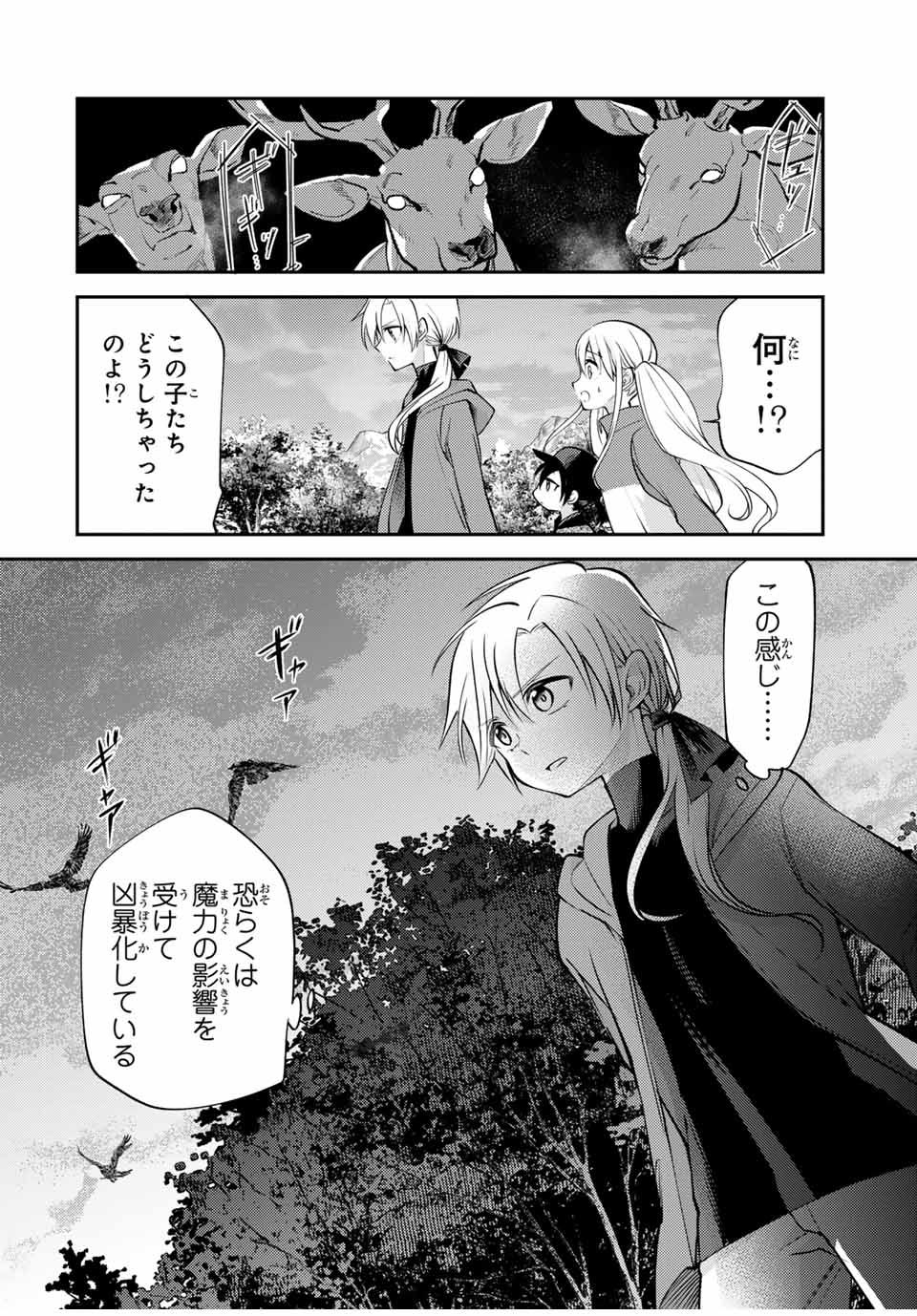 現代転移の第二王子 第10.1話 - Page 3