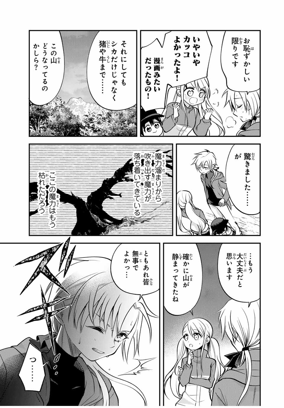 現代転移の第二王子 第10.1話 - Page 10