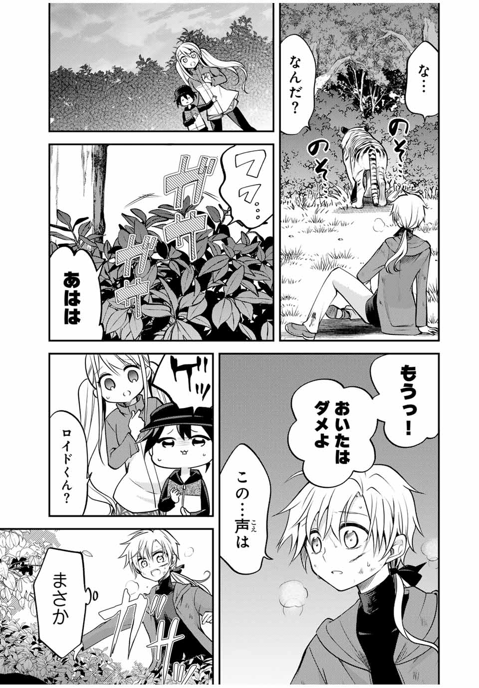 現代転移の第二王子 第10.2話 - Page 7