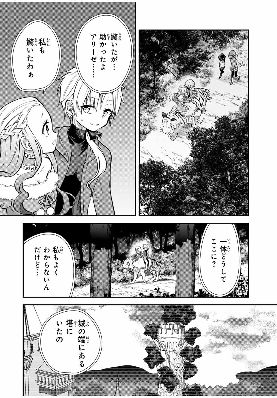 現代転移の第二王子 第11.1話 - Page 3