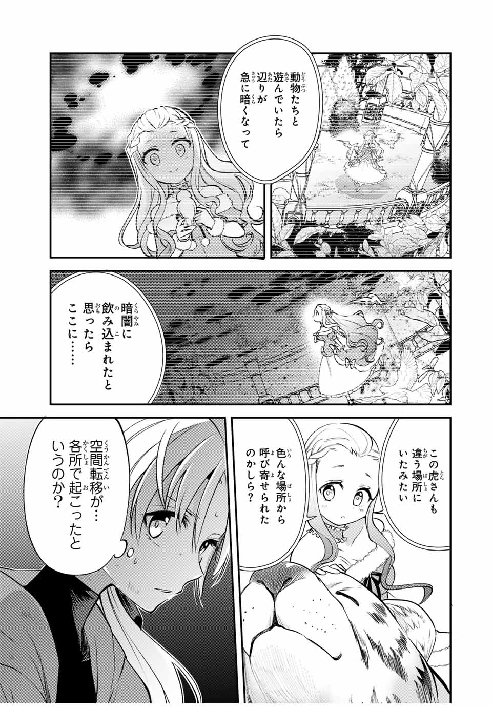 現代転移の第二王子 第11.1話 - Page 3