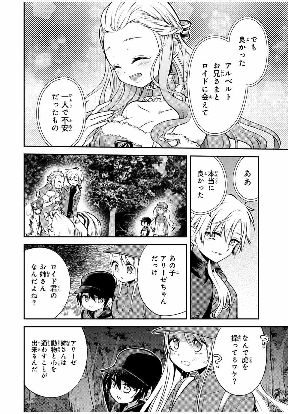 現代転移の第二王子 第11.1話 - Page 5