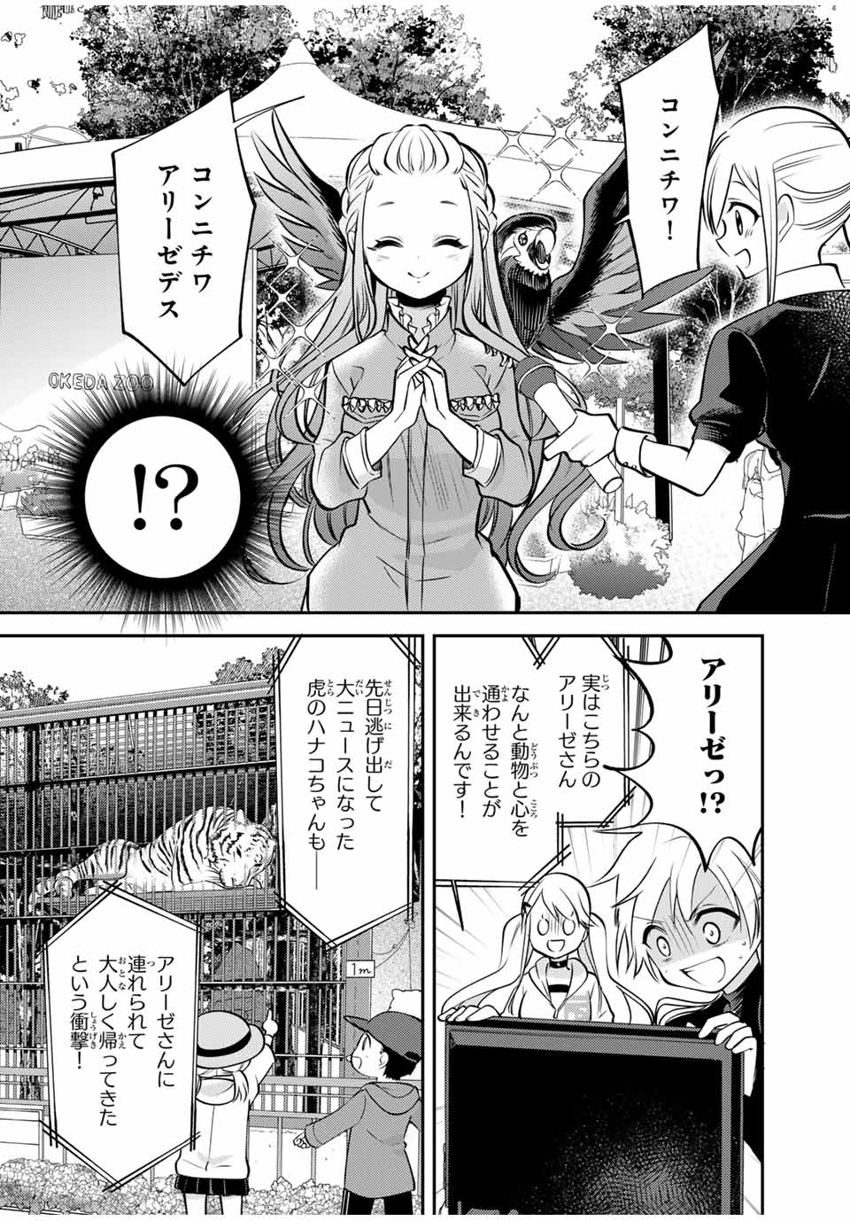 現代転移の第二王子 第11.2話 - Page 3