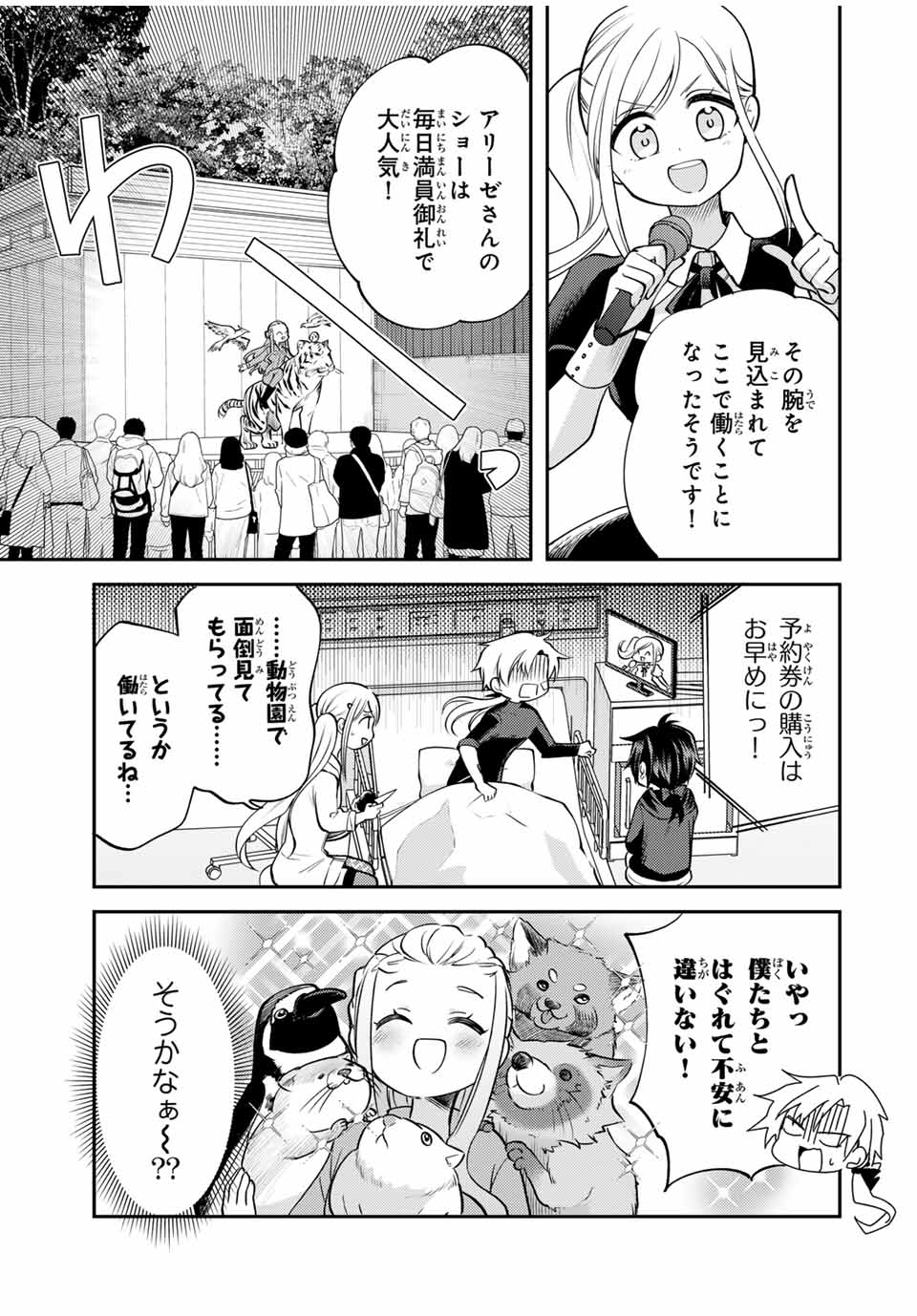 現代転移の第二王子 第11.2話 - Page 4