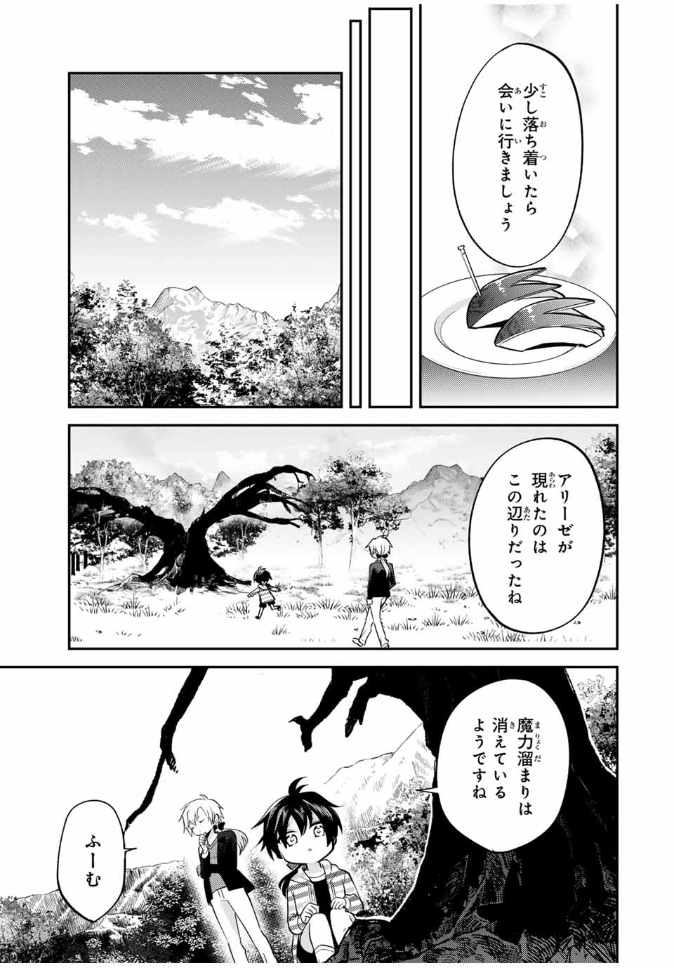 現代転移の第二王子 第11.2話 - Page 6