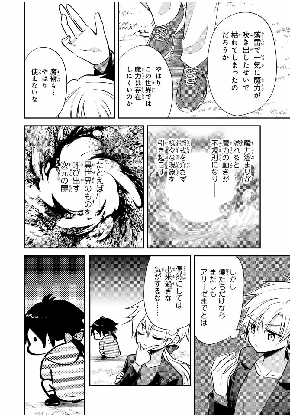 現代転移の第二王子 第11.2話 - Page 6