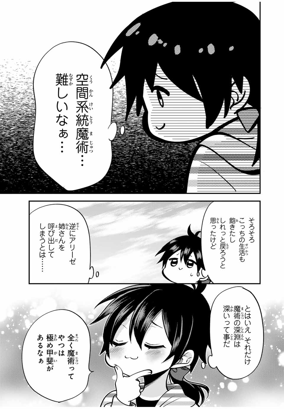 現代転移の第二王子 第11.2話 - Page 8