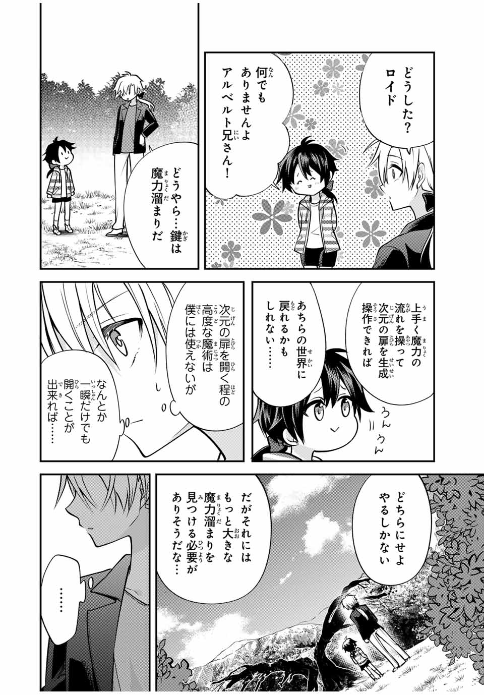 現代転移の第二王子 第11.2話 - Page 9