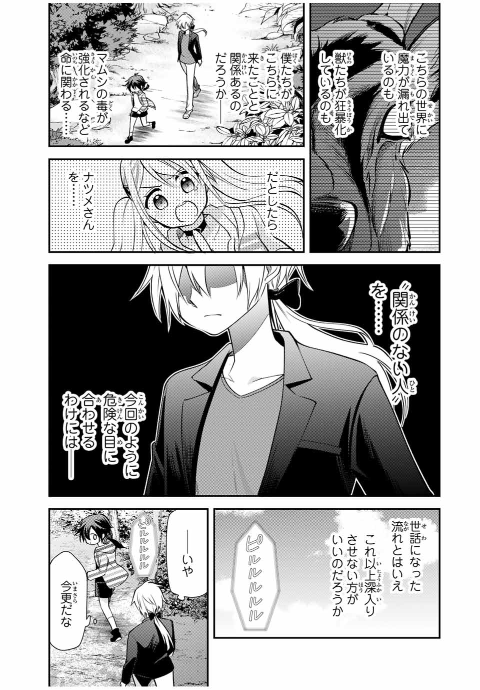 現代転移の第二王子 第11.2話 - Page 9