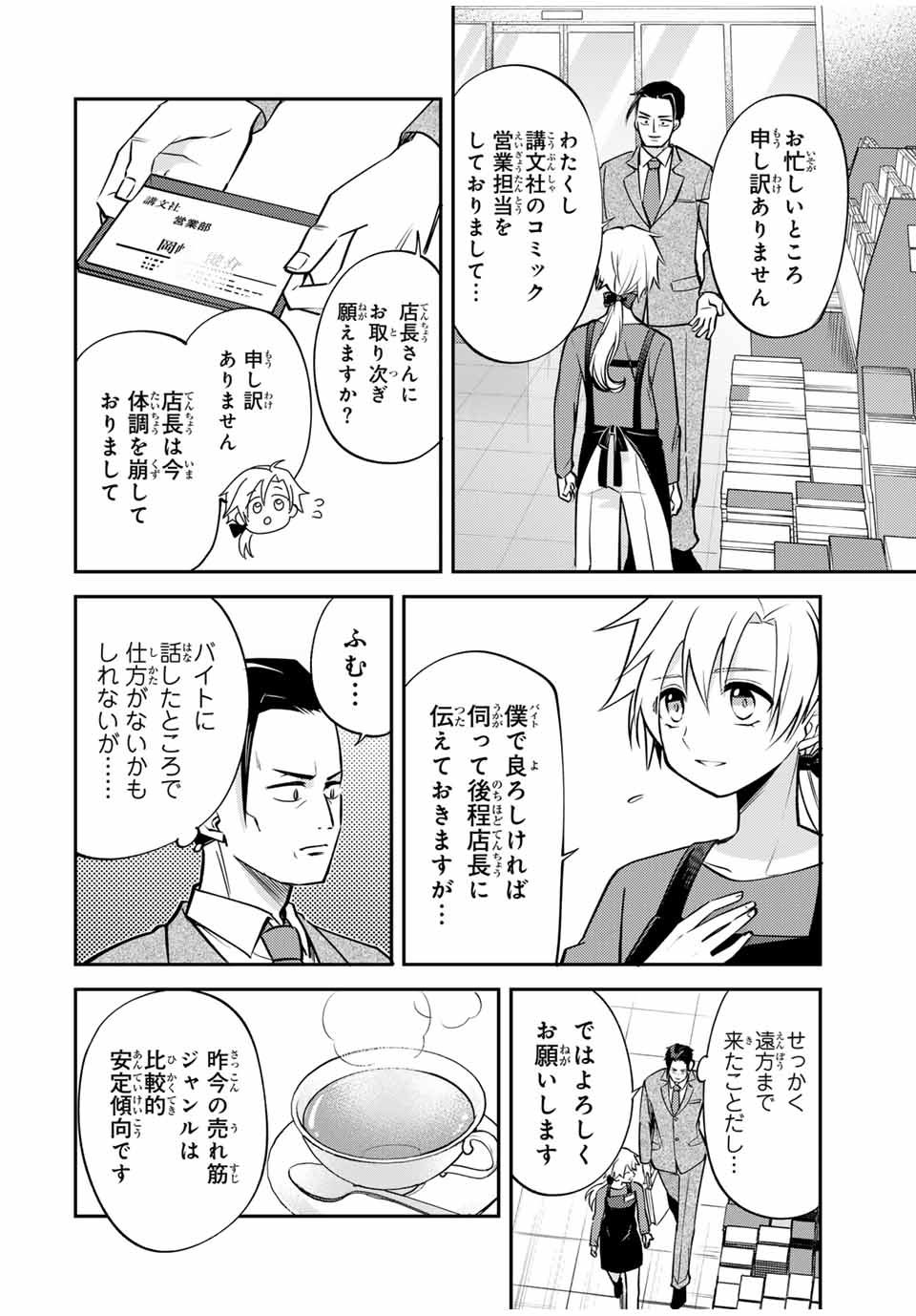 現代転移の第二王子 第12.1話 - Page 5