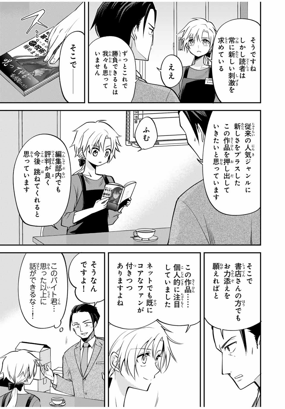 現代転移の第二王子 第12.1話 - Page 6