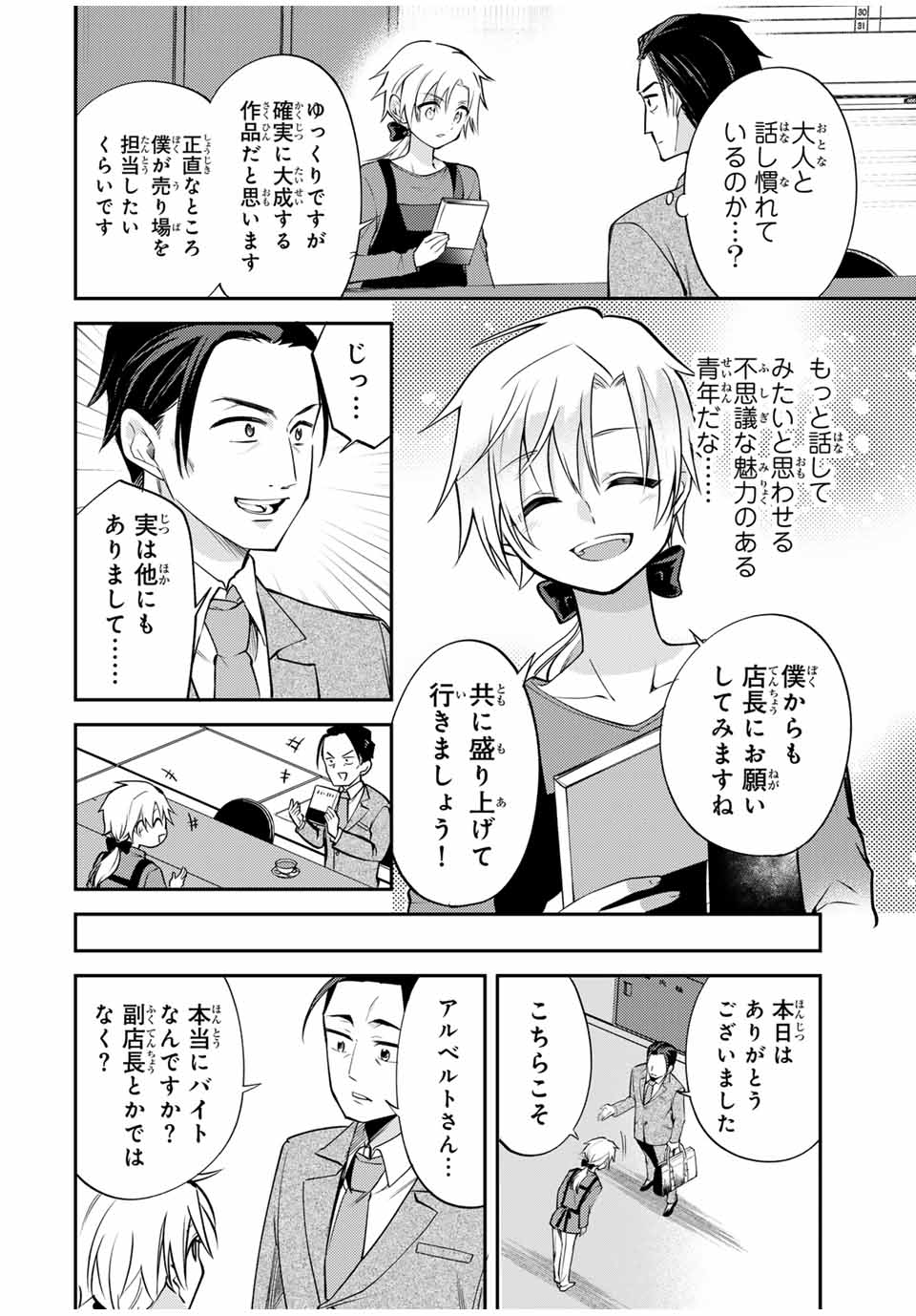 現代転移の第二王子 第12.1話 - Page 6