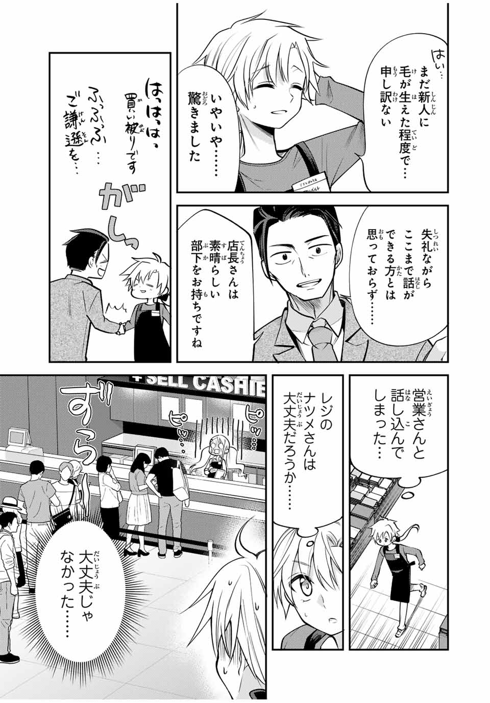 現代転移の第二王子 第12.1話 - Page 8