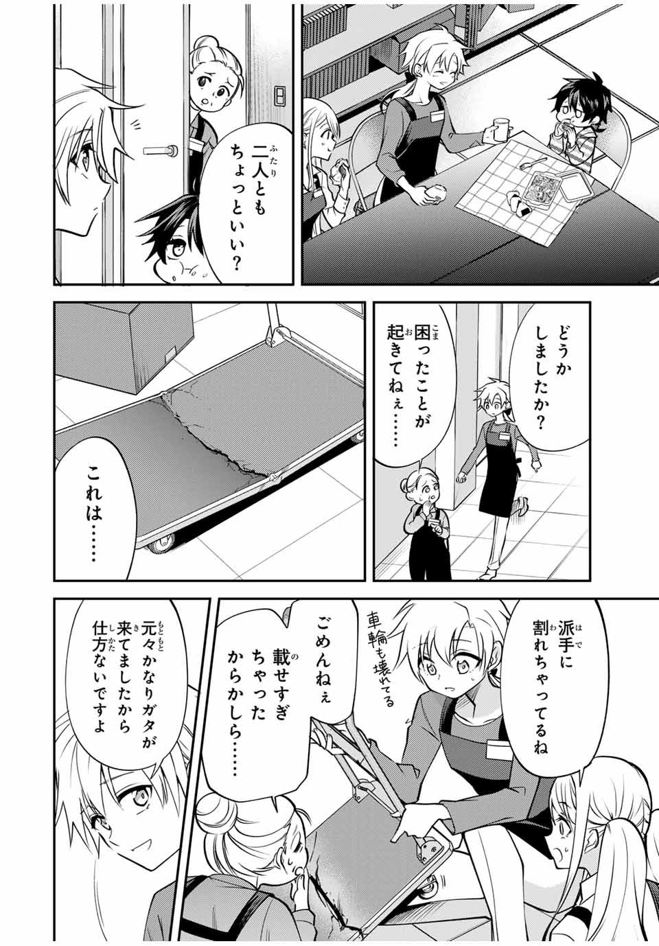 現代転移の第二王子 第12.1話 - Page 11