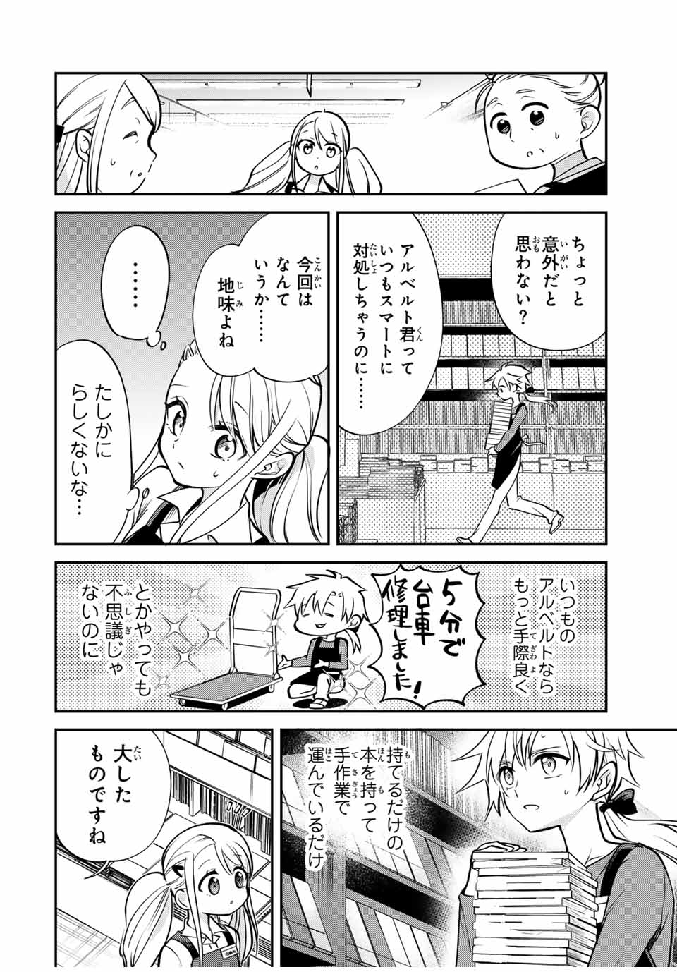 現代転移の第二王子 第12.2話 - Page 2