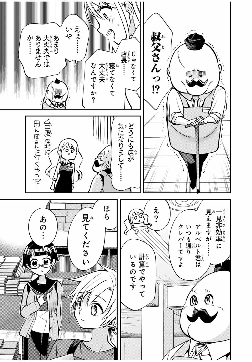 現代転移の第二王子 第12.2話 - Page 3