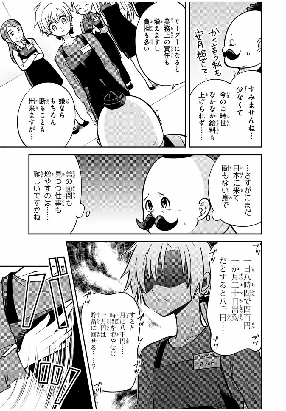 現代転移の第二王子 第12.2話 - Page 7