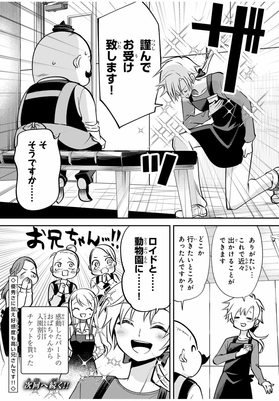 現代転移の第二王子 第12.2話 - Page 8