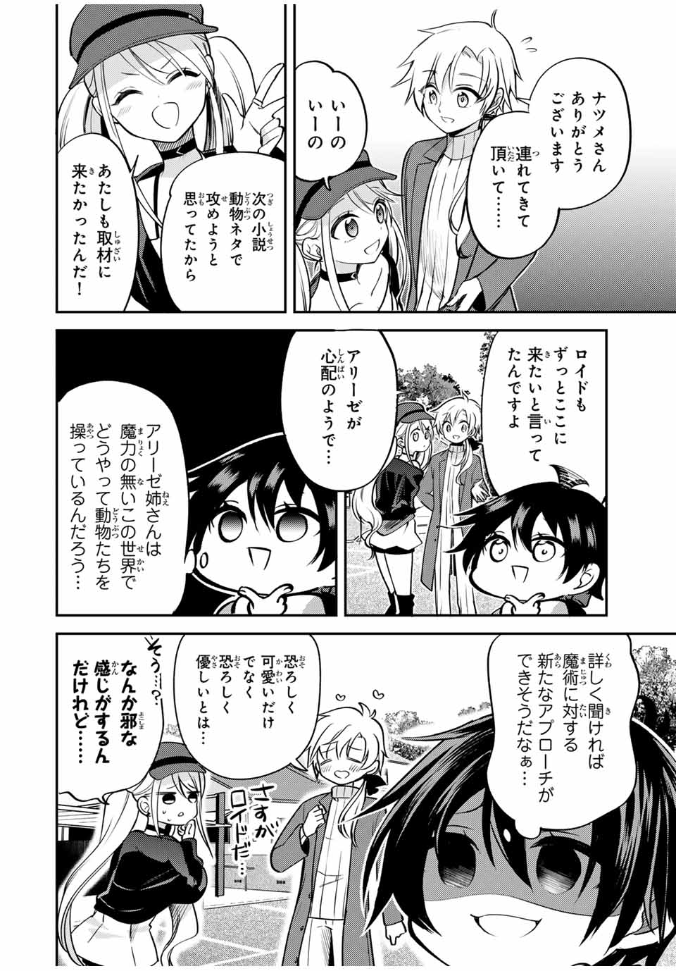 現代転移の第二王子 第13.1話 - Page 3